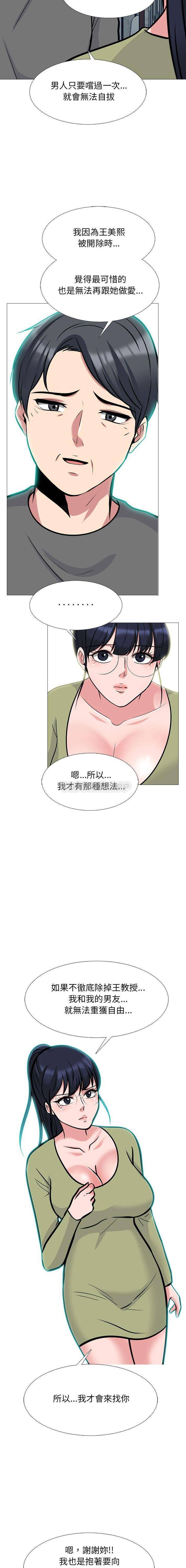 [Manhwa] Scheming female professor Campus, mature woman wife, female teacher, big breasts, big tits, female student#[16P]-5