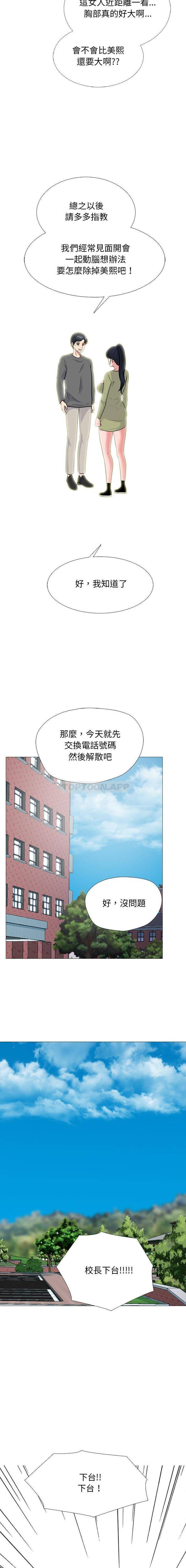 [Manhwa] Scheming female professor Campus, mature woman wife, female teacher, big breasts, big tits, female student#[16P]-7
