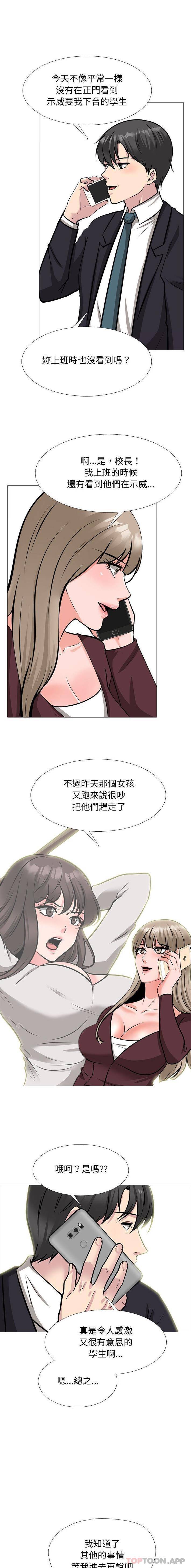 [Manhwa] Scheming female professor Campus, mature woman wife, female teacher, big breasts, big tits, female student#[16P]-4