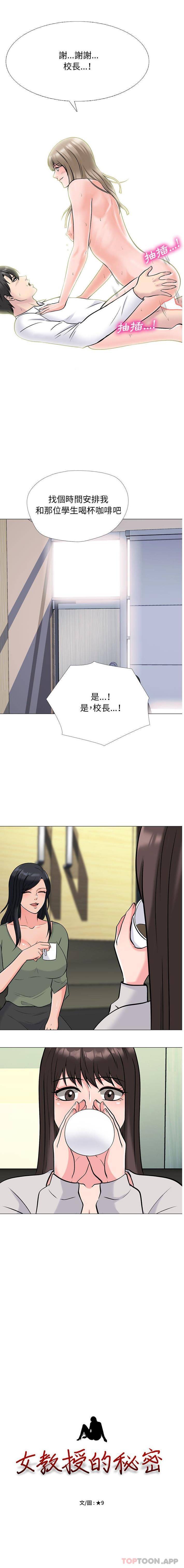 [Manhwa] Scheming female professor Campus, mature woman wife, female teacher, big breasts, big tits, female student#[16P]-1
