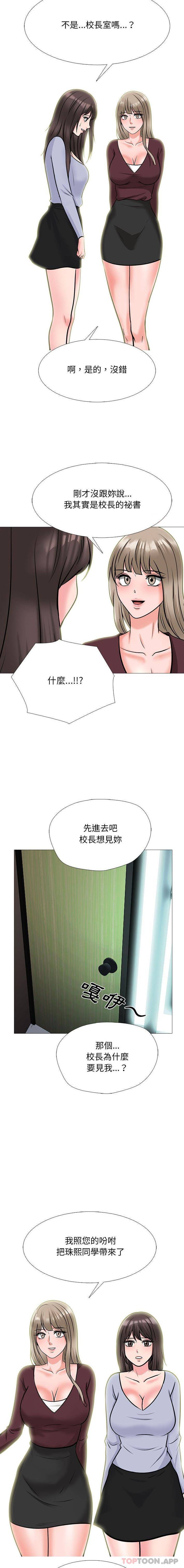 [Manhwa] Scheming female professor Campus, mature woman wife, female teacher, big breasts, big tits, female student#[16P]-12