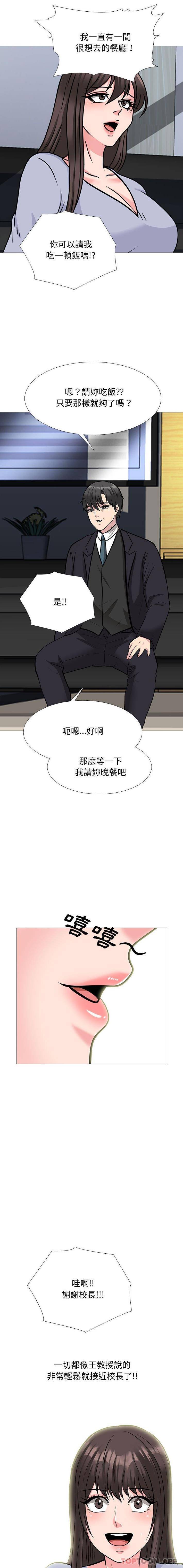 [Manhwa] Scheming female professor Campus, mature woman wife, female teacher, big breasts, big tits, female student#[16P]-13