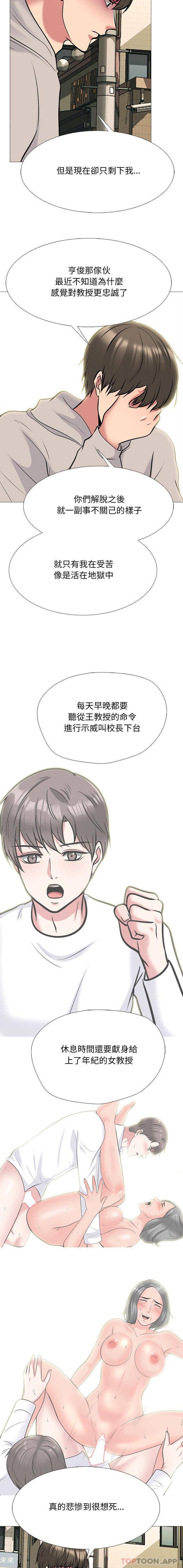 [Manhwa] Scheming female professor Campus, mature woman wife, female teacher, big breasts, big tits, female student#[16P]-3