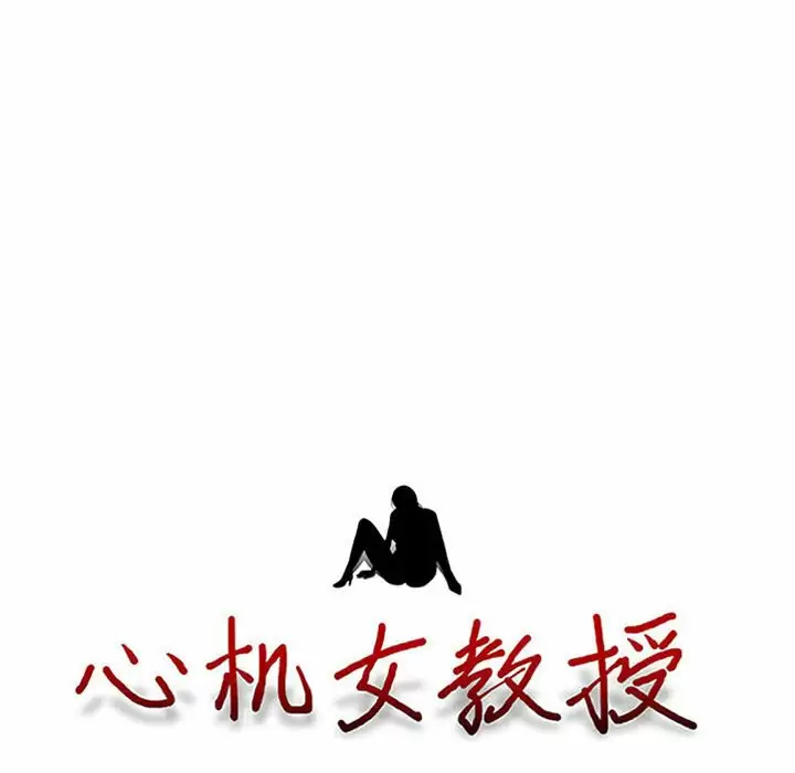[Manhwa] Scheming female professor Campus, mature woman wife, female teacher, big breasts, big tits, female student#[130P]-11