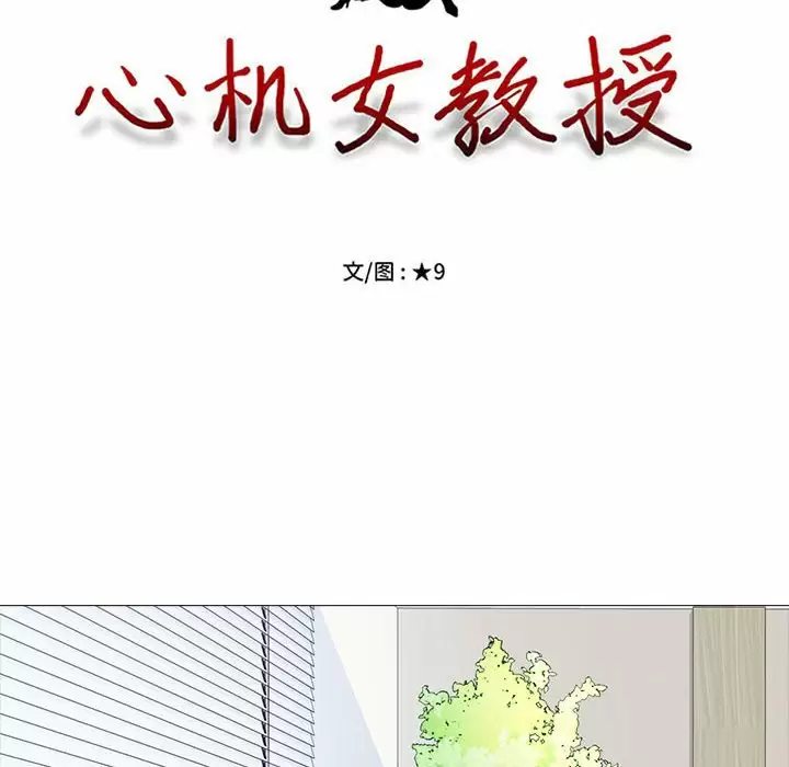 [Manhwa] Scheming female professor Campus, mature woman wife, female teacher, big breasts, big tits, female student#[146P]-10