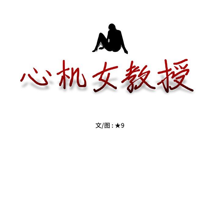 [Manhwa] Scheming female professor Campus, mature woman wife, female teacher, big breasts, big tits, female student#[105P]-10