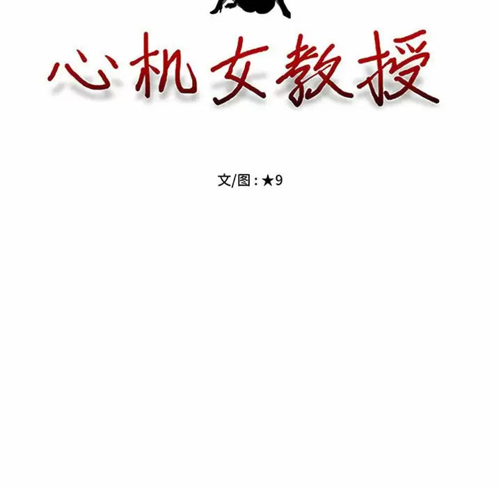 [Manhwa] Scheming female professor Campus, mature woman wife, female teacher, big breasts, big tits, female student#[145P]-12