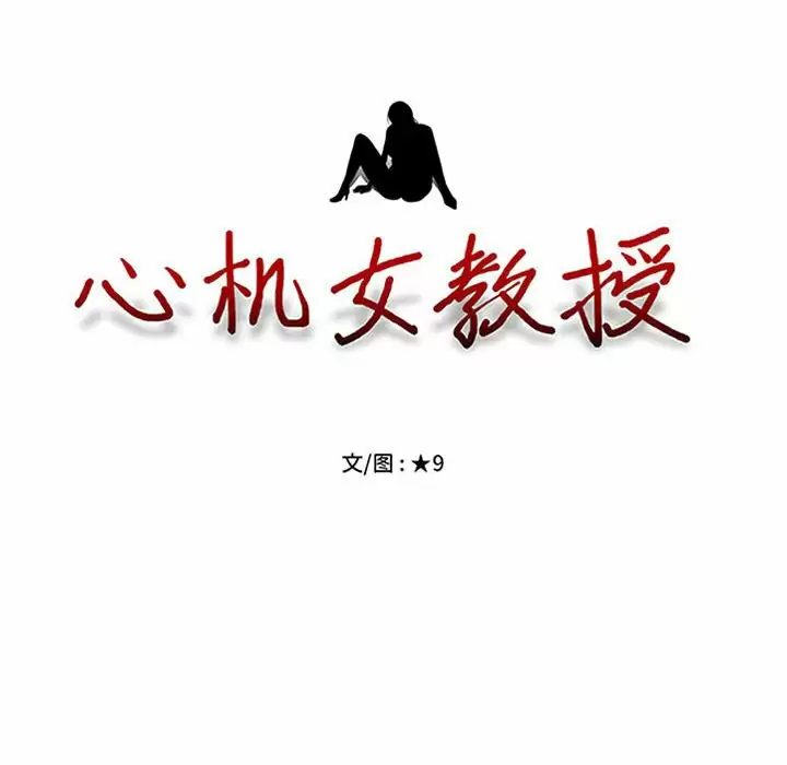 [Manhwa] Scheming female professor Campus, mature woman wife, female teacher, big breasts, big tits, female student#[135P]-8