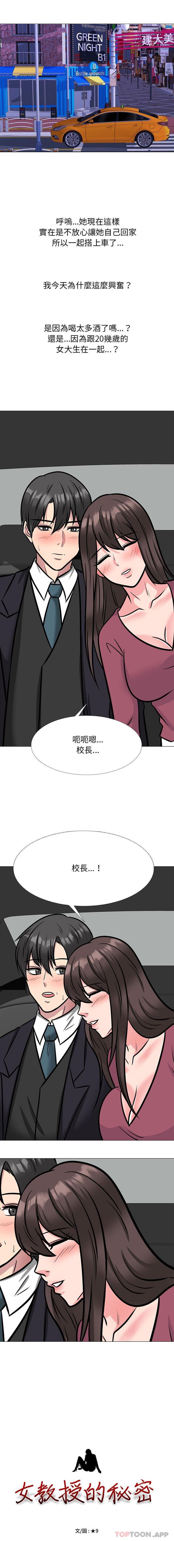 [韩国漫画] 心机女教授 校园,熟女人妻,女教师,巨乳大奶,女学生#[16P]-1