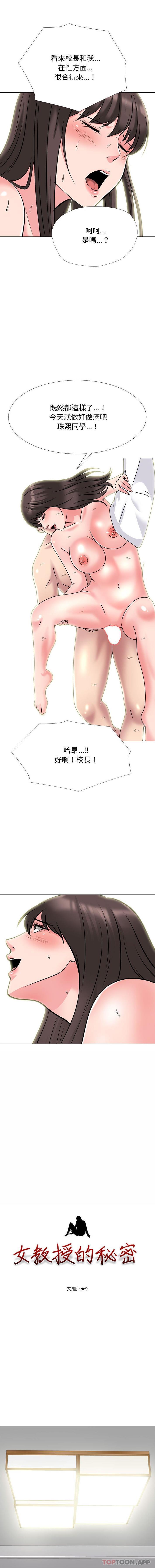 [Manhwa] Scheming female professor Campus, mature woman wife, female teacher, big breasts, big tits, female student#[16P]-1