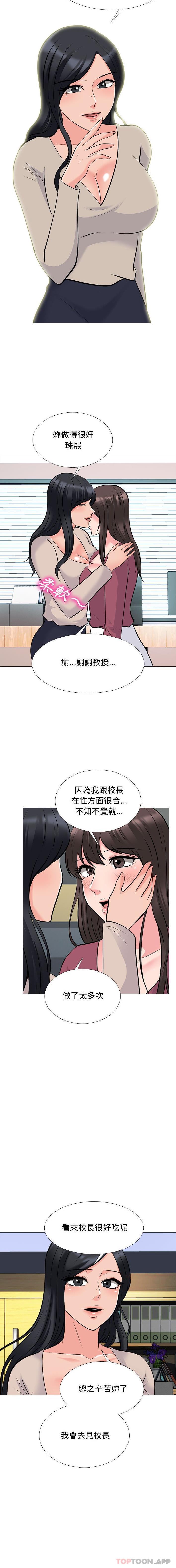 [Manhwa] Scheming female professor Campus, mature woman wife, female teacher, big breasts, big tits, female student#[16P]-11