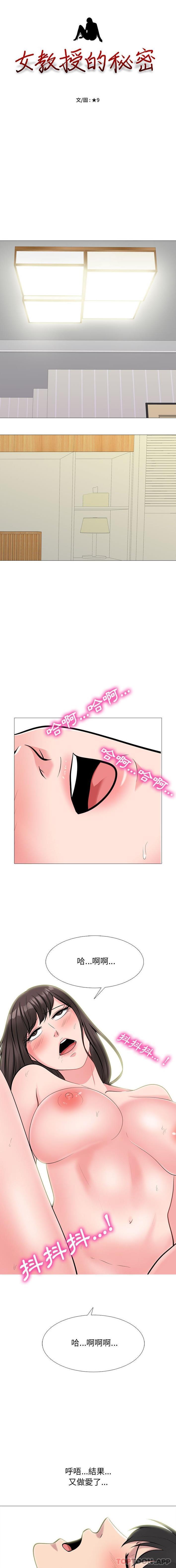 [Manhwa] Scheming female professor Campus, mature woman wife, female teacher, big breasts, big tits, female student#[16P]-2