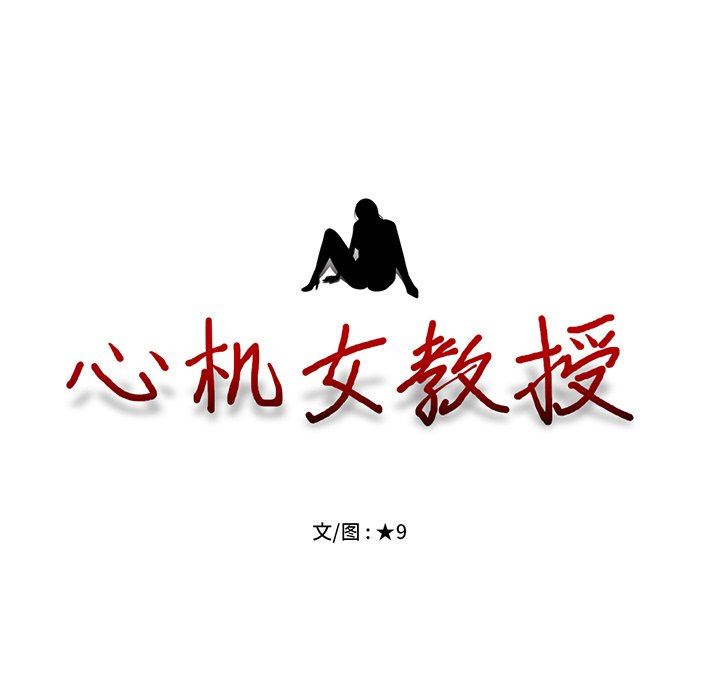 [Manhwa] Scheming female professor Campus, mature woman wife, female teacher, big breasts, big tits, female student#[87P]-11