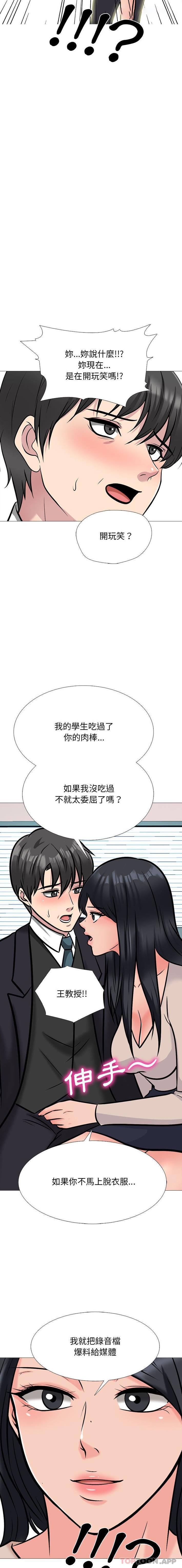 [Manhwa] Scheming female professor Campus, mature woman wife, female teacher, big breasts, big tits, female student#[16P]-15