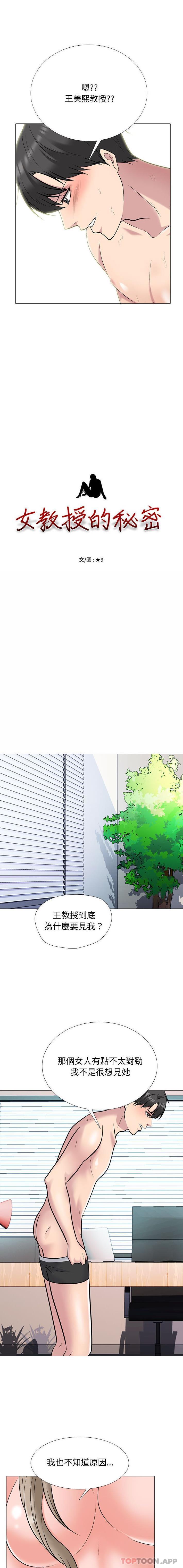 [Manhwa] Scheming female professor Campus, mature woman wife, female teacher, big breasts, big tits, female student#[16P]-2