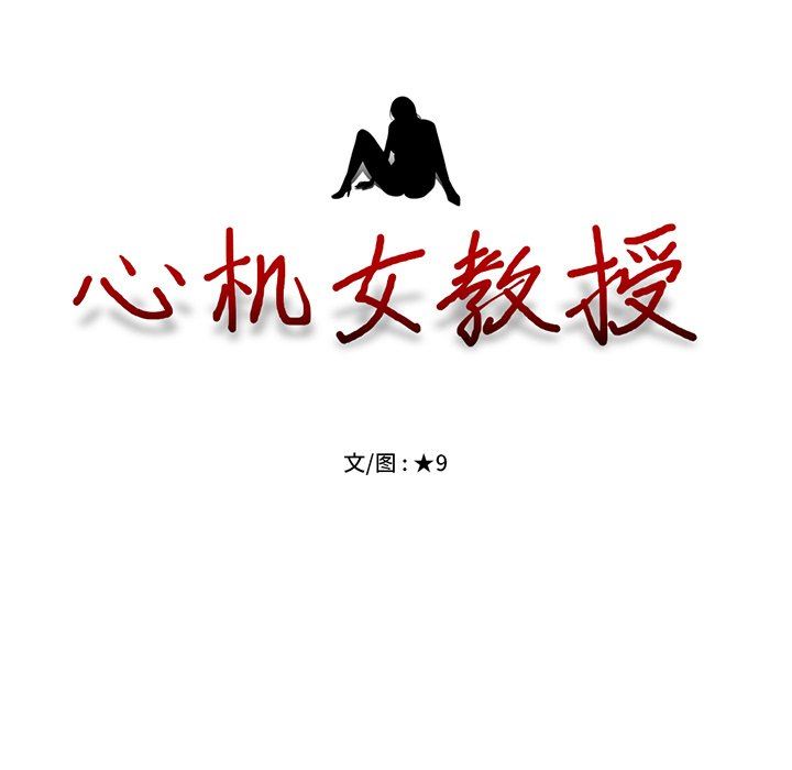 [Manhwa] Scheming female professor Campus, mature woman wife, female teacher, big breasts, big tits, female student#[115P]-11