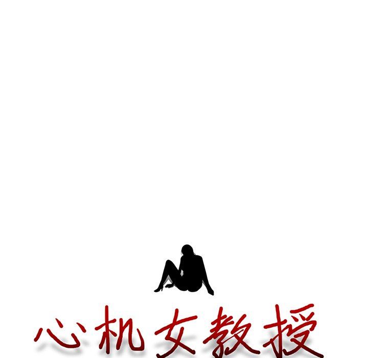 [Manhwa] Scheming female professor Campus, mature woman wife, female teacher, big breasts, big tits, female student#[109P]-10