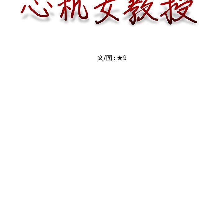 [Manhwa] Scheming female professor Campus, mature woman wife, female teacher, big breasts, big tits, female student#[117P]-15