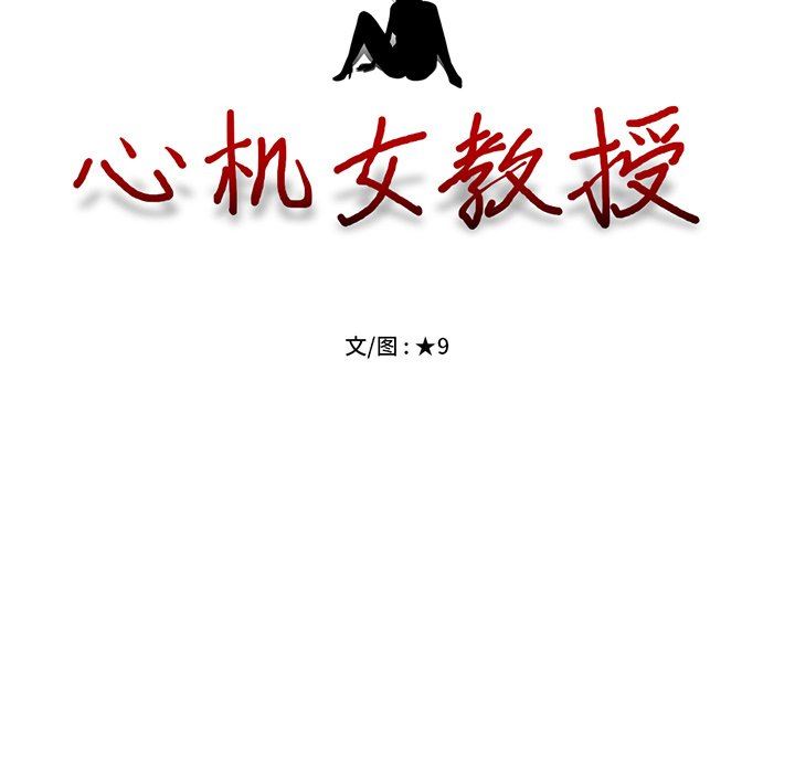 [Manhwa] Scheming female professor Campus, mature woman wife, female teacher, big breasts, big tits, female student#[113P]-12
