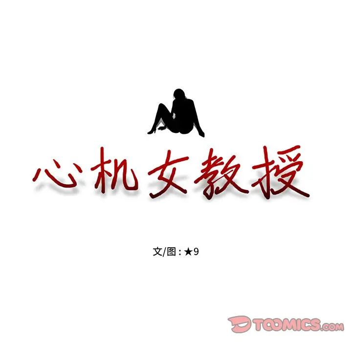 [Manhwa] Scheming female professor Campus, mature woman wife, female teacher, big breasts, big tits, female student#[114P]-14
