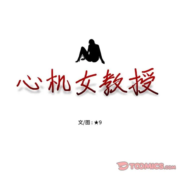 [Manhwa] Scheming female professor Campus, mature woman wife, female teacher, big breasts, big tits, female student#[110P]-14