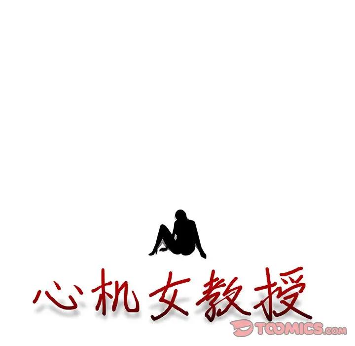 [Manhwa] Scheming female professor Campus, mature woman wife, female teacher, big breasts, big tits, female student#[123P]-15