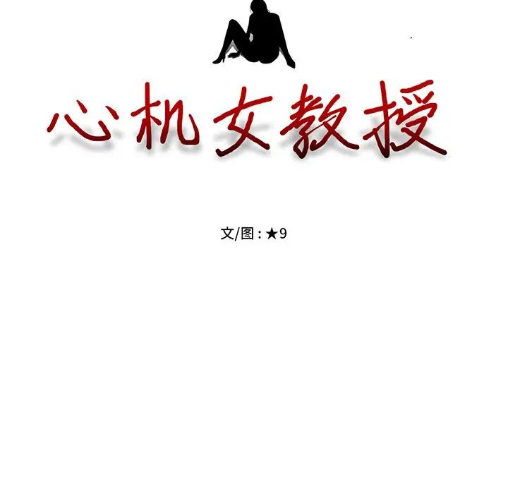 [Manhwa] Scheming female professor Campus, mature woman wife, female teacher, big breasts, big tits, female student#[111P]-13