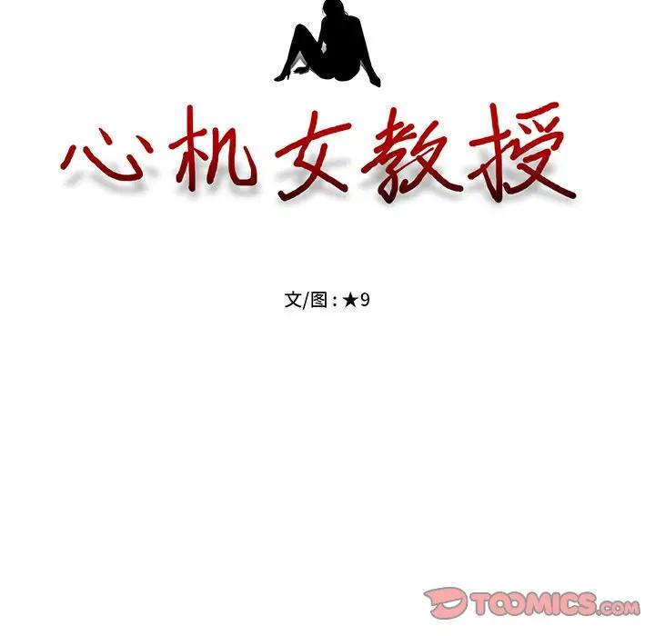 [Manhwa] Scheming female professor Campus, mature woman wife, female teacher, big breasts, big tits, female student#[111P]-14