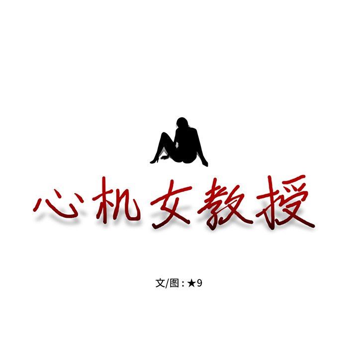 [Manhwa] Scheming female professor Campus, mature woman wife, female teacher, big breasts, big tits, female student#[106P]-105