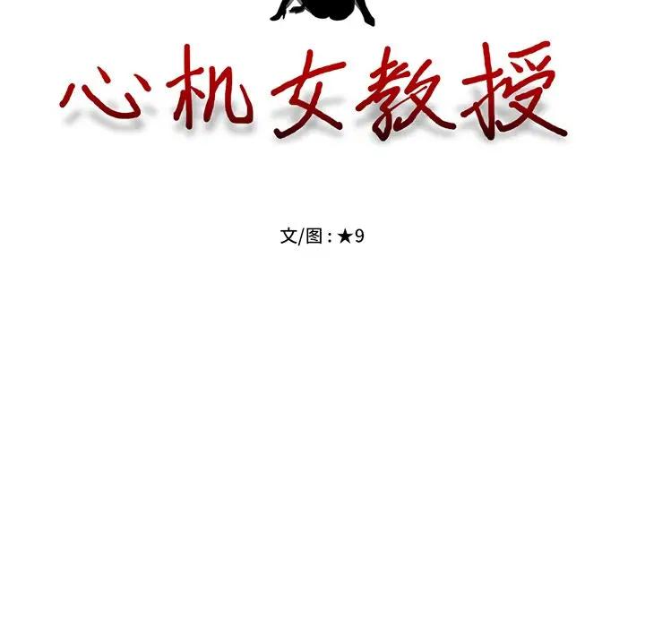 [Manhwa] Scheming female professor Campus, mature woman wife, female teacher, big breasts, big tits, female student#[120P]-11