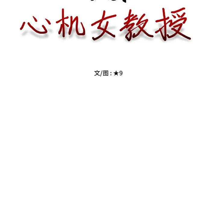 [Manhwa] Scheming female professor Campus, mature woman wife, female teacher, big breasts, big tits, female student#[127P]-10