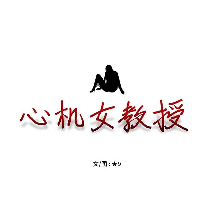 [Manhwa] Scheming female professor Campus, mature woman wife, female teacher, big breasts, big tits, female student#[124P]-13
