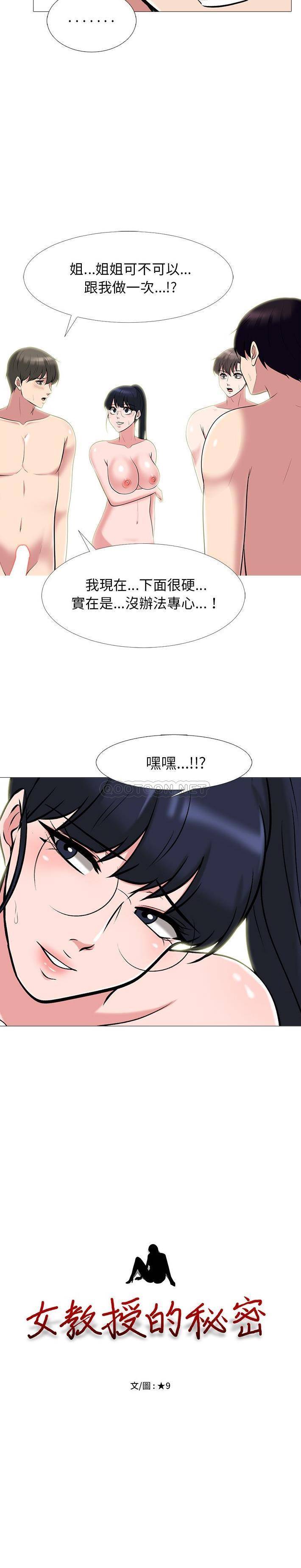 [Manhwa] Scheming female professor Campus, mature woman wife, female teacher, big breasts, big tits, female student#[21P]-2