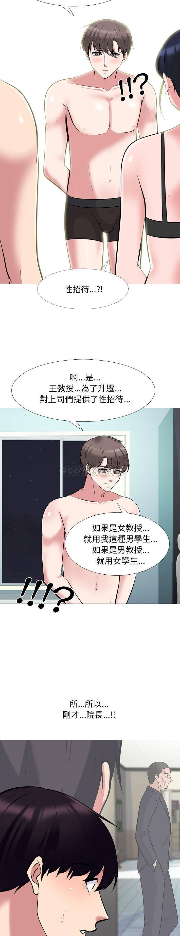 [韩国漫画] 心机女教授 校园,熟女人妻,女教师,巨乳大奶,女学生#[21P]-19