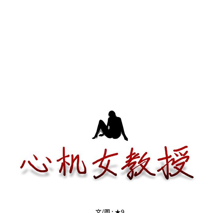 [Manhwa] Scheming female professor Campus, mature woman wife, female teacher, big breasts, big tits, female student#[129P]-15