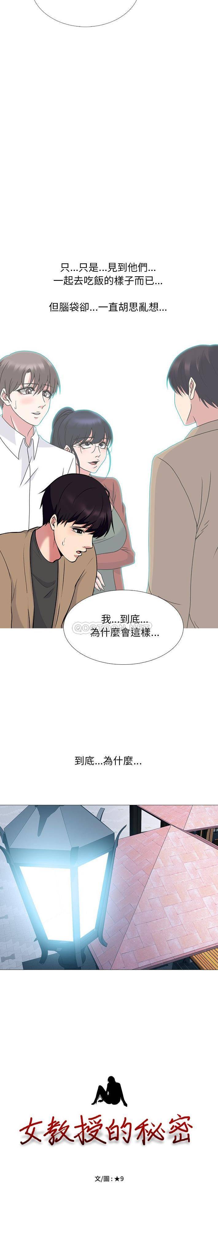 [Manhwa] Scheming female professor Campus, mature woman wife, female teacher, big breasts, big tits, female student#[21P]-2