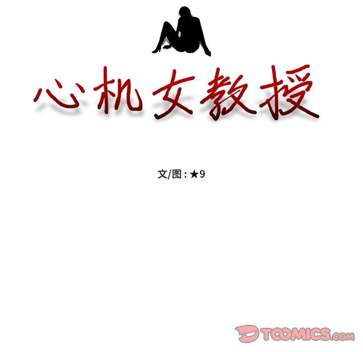 [Manhwa] Scheming female professor Campus, mature woman wife, female teacher, big breasts, big tits, female student#[106P]-14