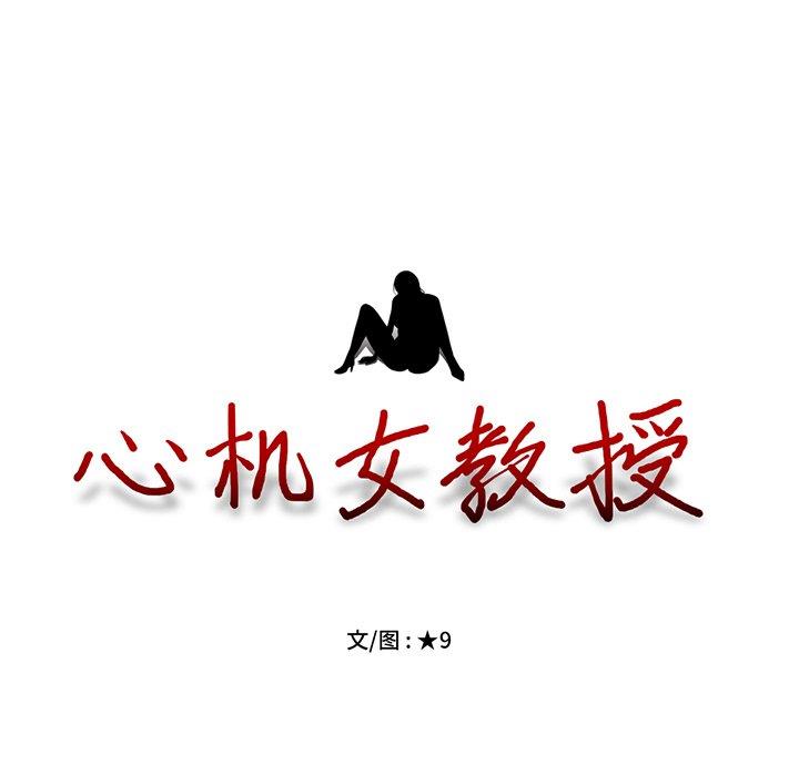 [Manhwa] Scheming female professor Campus, mature woman wife, female teacher, big breasts, big tits, female student#[109P]-9