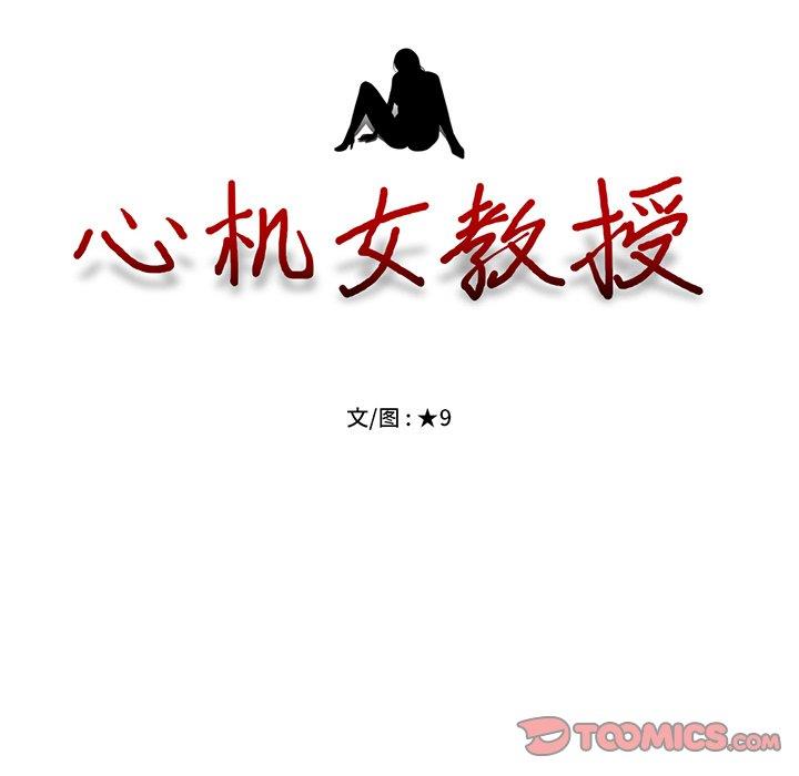 [Manhwa] Scheming female professor Campus, mature woman wife, female teacher, big breasts, big tits, female student#[123P]-12