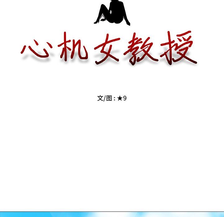 [Manhwa] Scheming female professor Campus, mature woman wife, female teacher, big breasts, big tits, female student#[125P]-11
