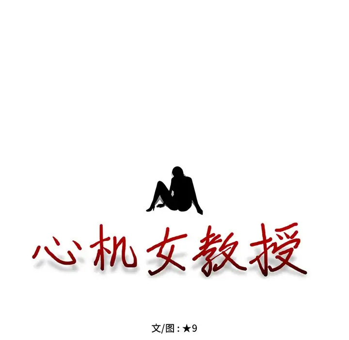 [Manhwa] Scheming female professor Campus, mature woman wife, female teacher, big breasts, big tits, female student#[123P]-11