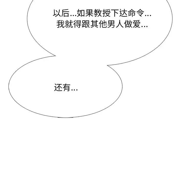 [Manhwa] Scheming female professor Campus, mature woman wife, female teacher, big breasts, big tits, female student#[136P]-77