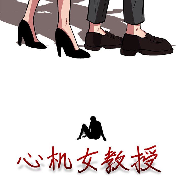[Manhwa] Scheming female professor Campus, mature woman wife, female teacher, big breasts, big tits, female student#[121P]-12