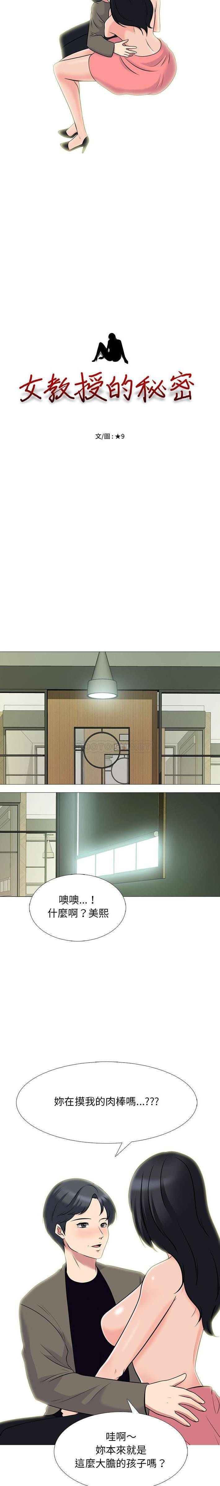 [Manhwa] Scheming female professor Campus, mature woman wife, female teacher, big breasts, big tits, female student#[16P]-2