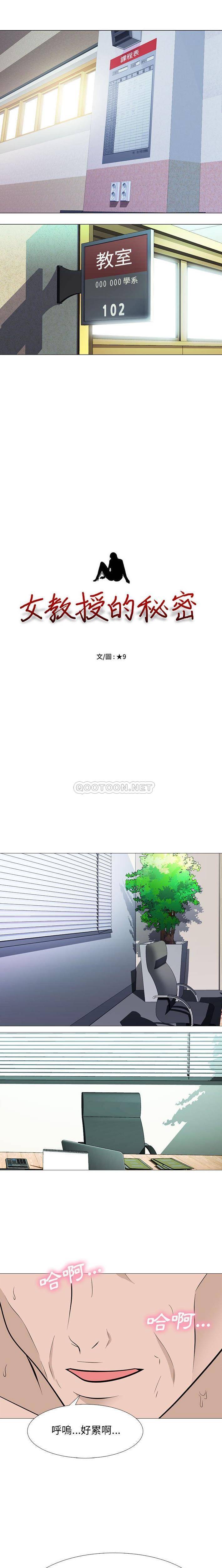 [韩国漫画] 心机女教授 校园,熟女人妻,女教师,巨乳大奶,女学生#[16P]-2