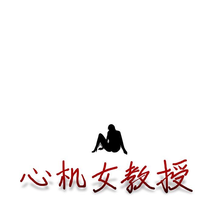 [Manhwa] Scheming female professor Campus, mature woman wife, female teacher, big breasts, big tits, female student#[125P]-124