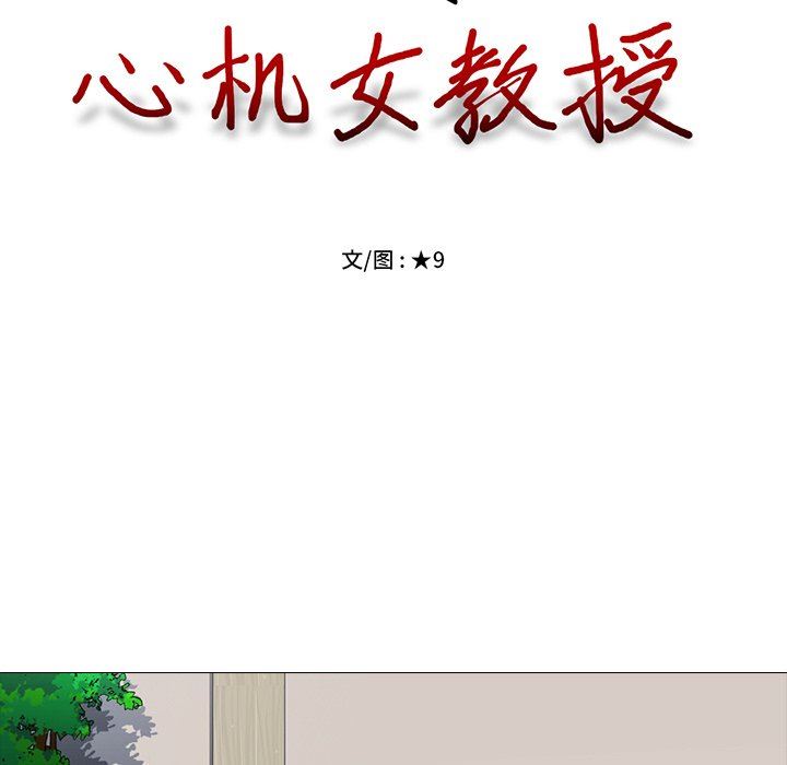 [Manhwa] Scheming female professor Campus, mature woman wife, female teacher, big breasts, big tits, female student#[125P]-17