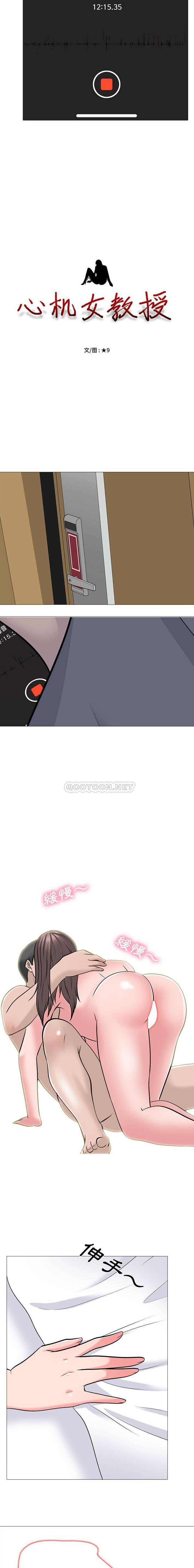 [Manhwa] Scheming female professor Campus, mature woman wife, female teacher, big breasts, big tits, female student#[16P]-2