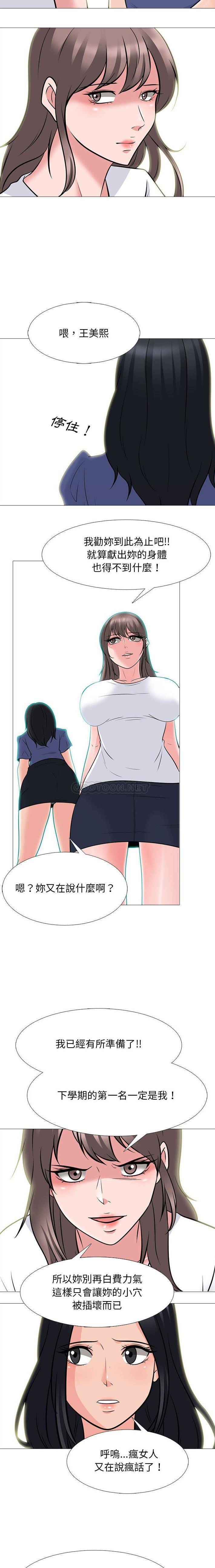 [Manhwa] Scheming female professor Campus, mature woman wife, female teacher, big breasts, big tits, female student#[16P]-5