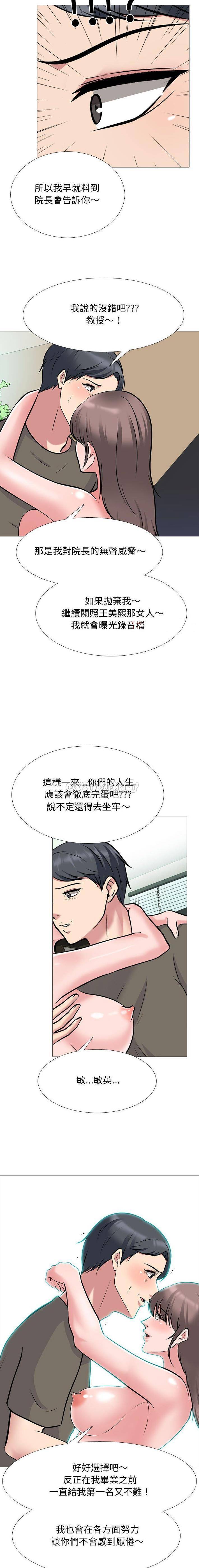 [Manhwa] Scheming female professor Campus, mature woman wife, female teacher, big breasts, big tits, female student#[16P]-14